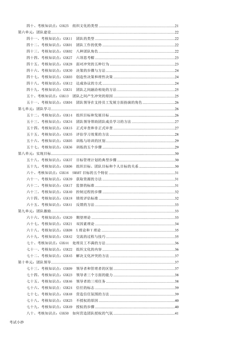 电大《个人与团队管理》复习资料单选小抄_第3页