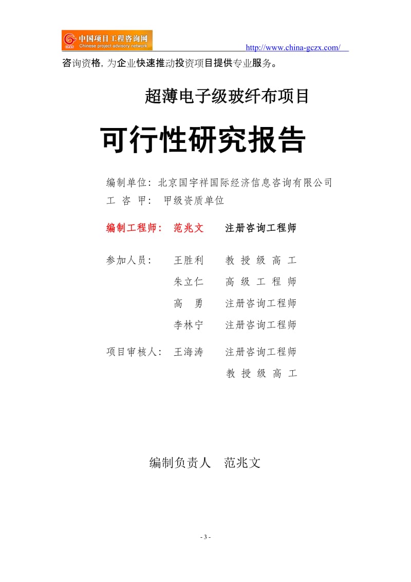 超薄电子级玻纤布项目可行性研究报告（申请报告）_第3页