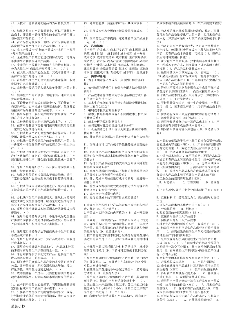 2018电大成本管理小抄(直接打印)_第3页