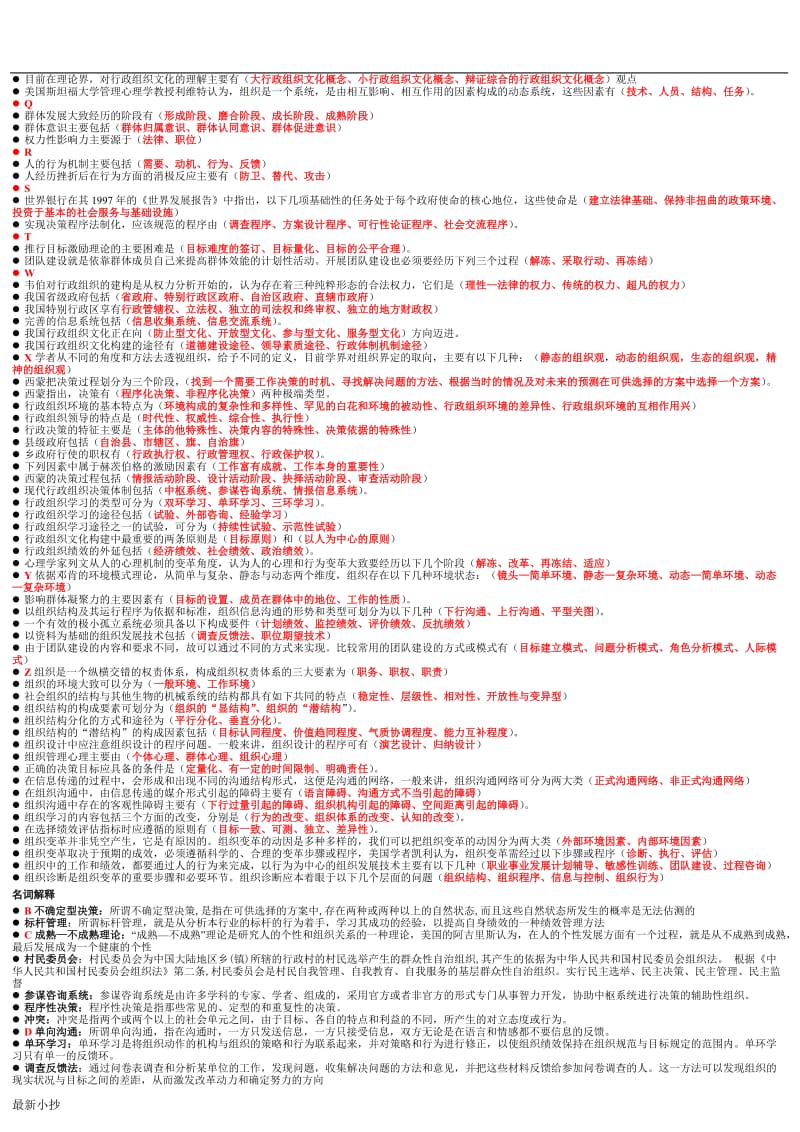 2018 电大行政组织学排版小抄_第3页