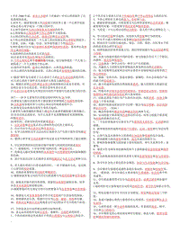 2017電大學前教育本科《心理學》必過小抄