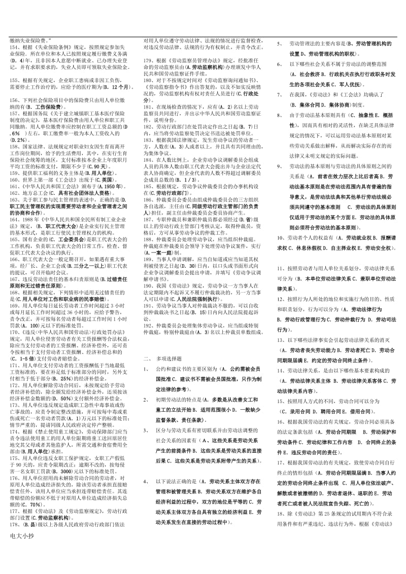 2018年电大劳动法复习小抄_第3页