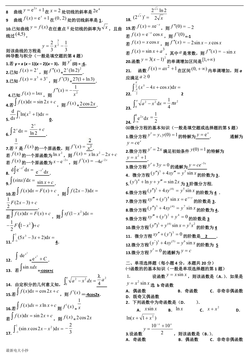 2018最新电大专科微积分基础小抄复印版_第2页