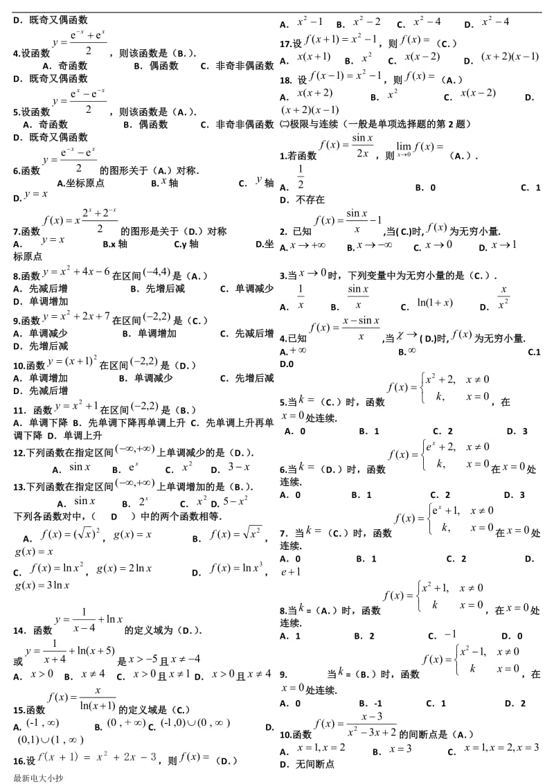 2018最新电大专科微积分基础小抄复印版_第3页