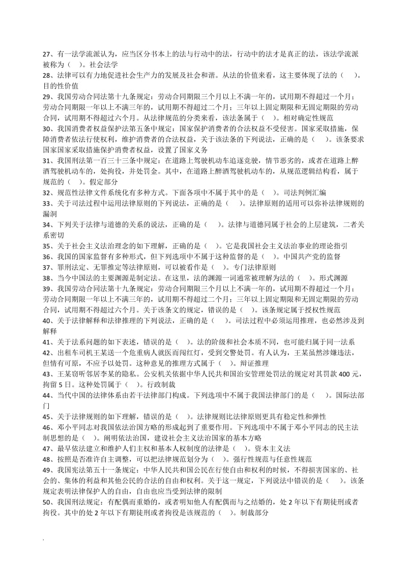 2018年中央电大法理学期末复习资料_第2页