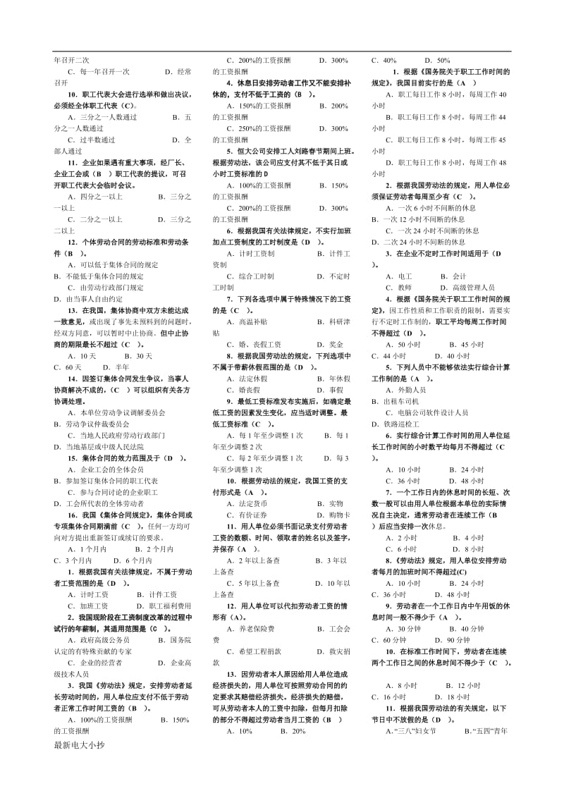 2017最新电大劳动法学网考小抄(整理版)_第3页