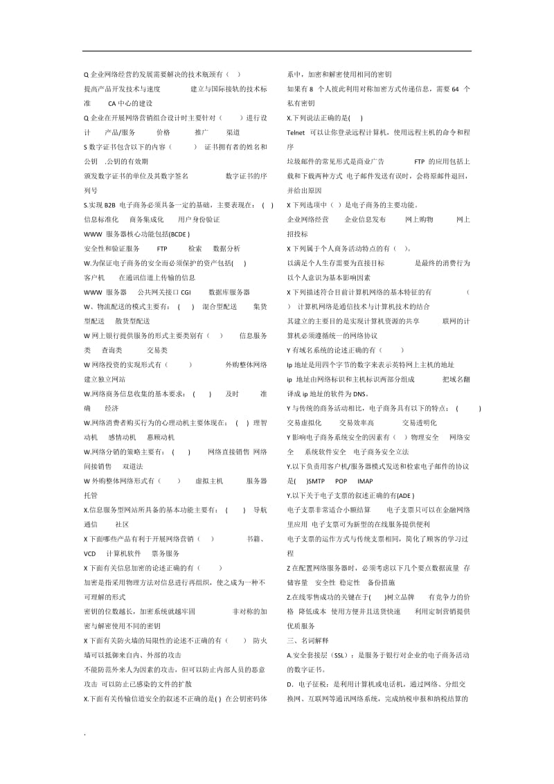 2017年电大电子商务概论(专科)小抄(已整理)_第3页