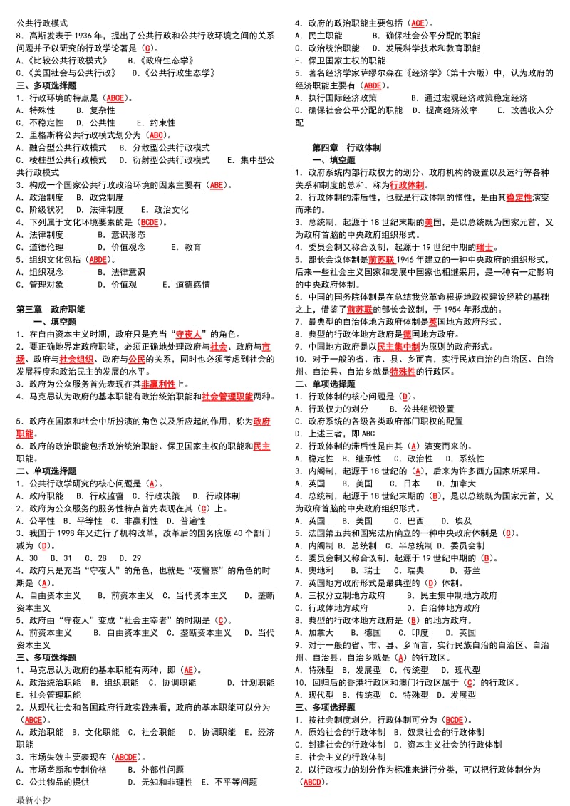 2018电大开放教育《行政管理学》期末复习考试小抄_第2页