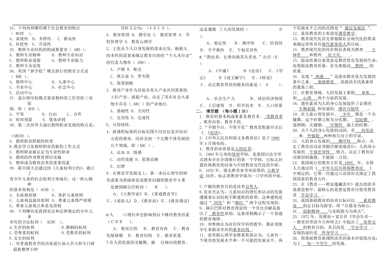 2017电大现代教育原理小抄_第2页