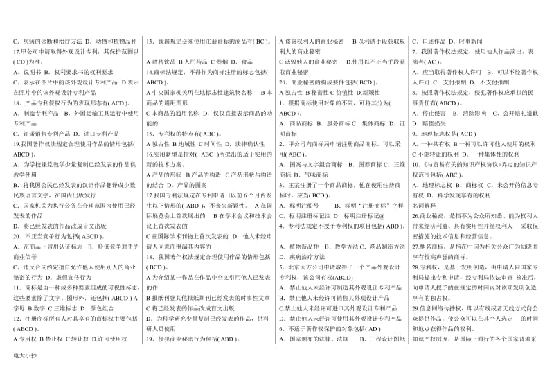 2018年电大知识产权法小抄_第3页