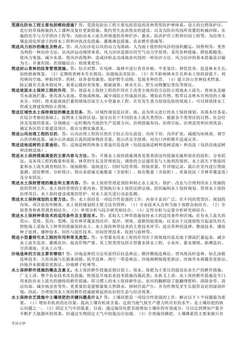 电大《水土保持技术》复习资料(小抄版)_第3页