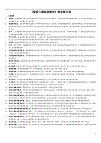 2018年电大专科学前教育学前儿童科学教育试题及答案