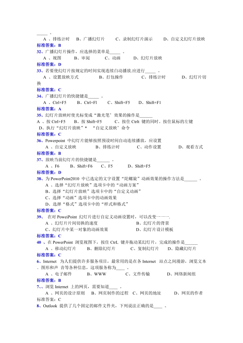 2018年电大奥鹏计算机应用基础统1-8全_第2页