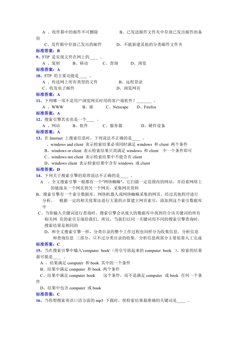 2018年电大奥鹏计算机应用基础统1-8全_第3页