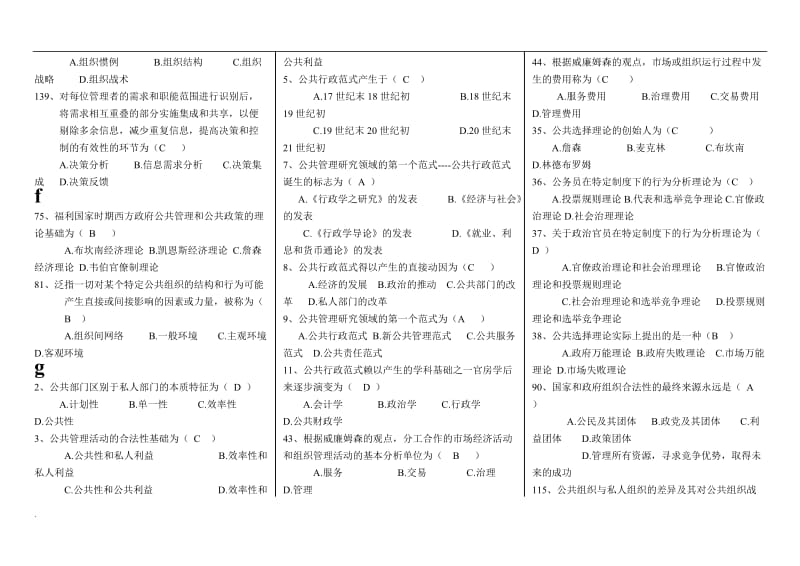 2018年电大《公共管理学》期末考试题库参考资料小抄_第2页