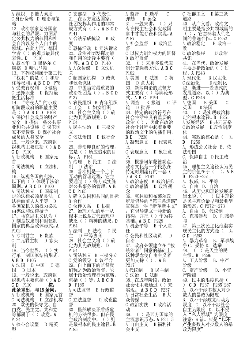 2018年中央电大《政治学原理》考试复习小抄_第2页