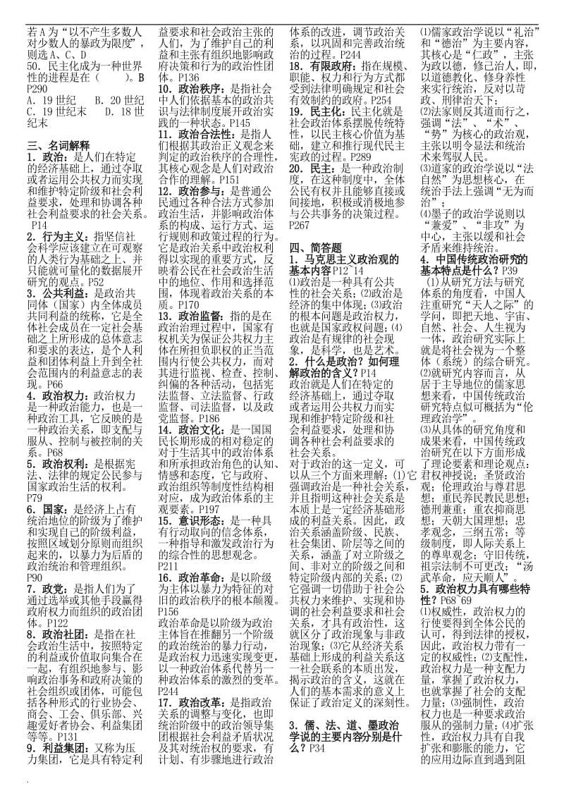 2018年中央电大《政治学原理》考试复习小抄_第3页