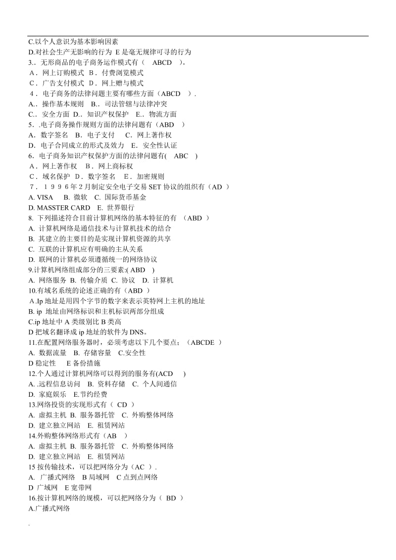 2018年电子商务概论考试复习小抄_第3页