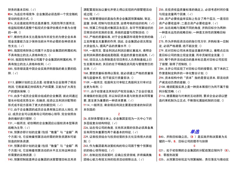 2018年电大企业集团财务管理考试必备_第3页