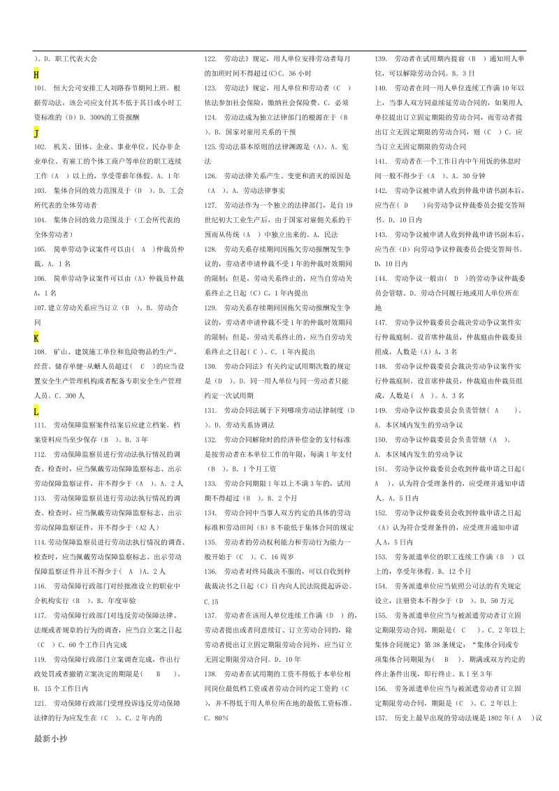 2018电大劳动与社会保障法期末复习指导单选_第3页