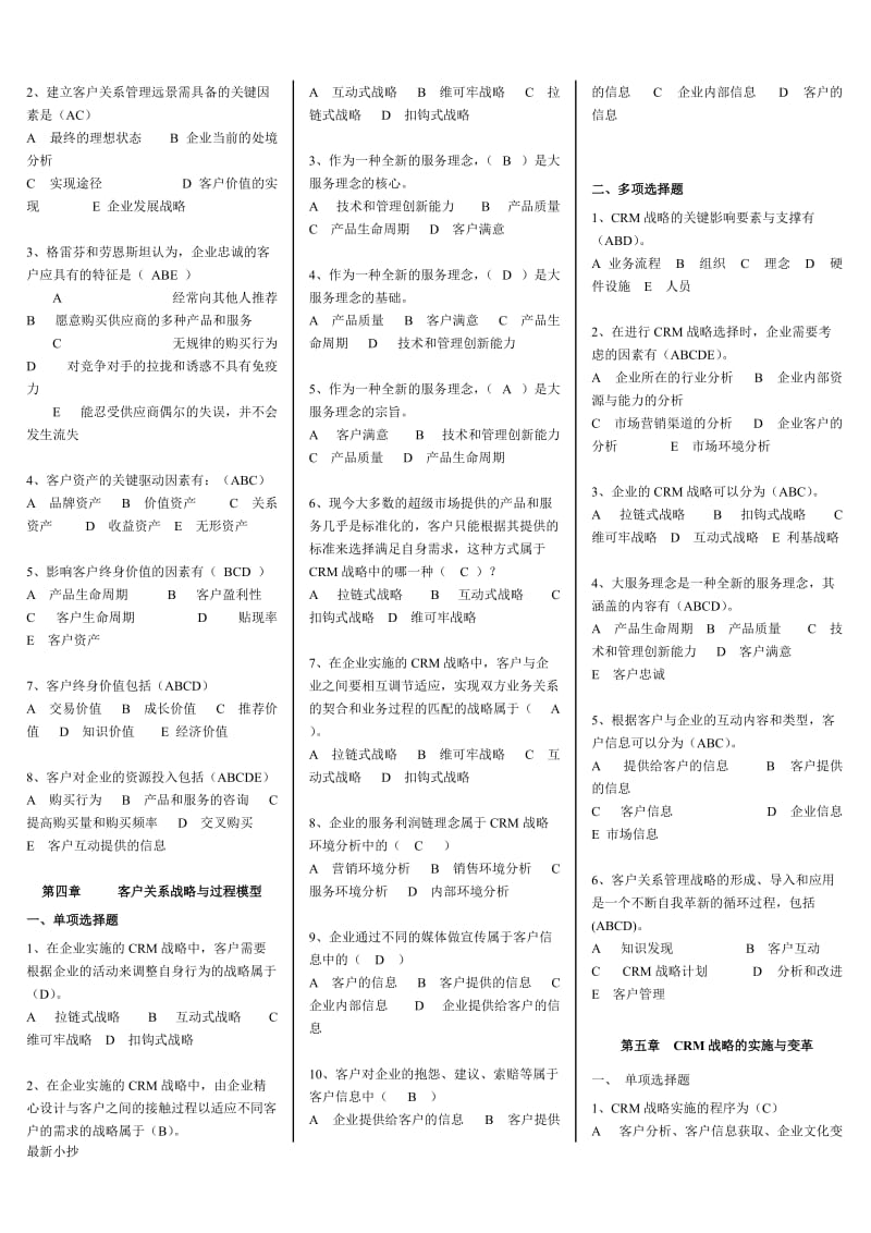 2018电大客户关系管理小抄_第3页