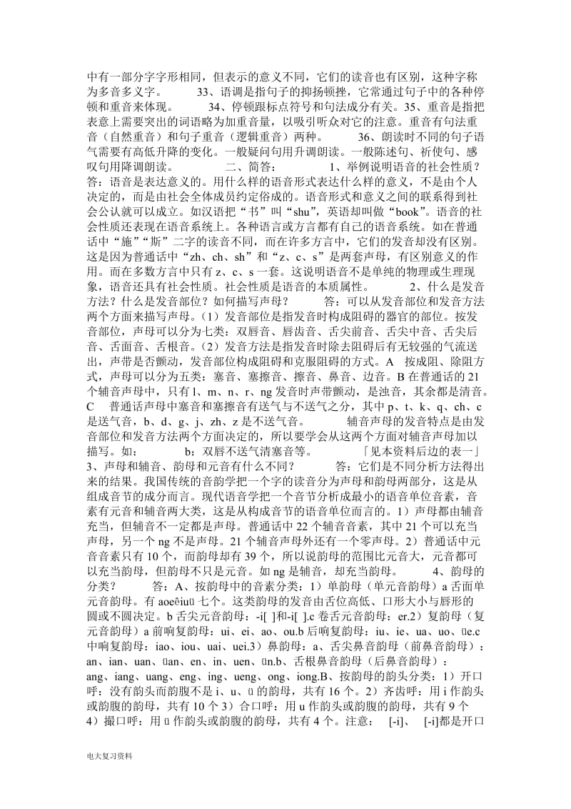 2018电大现代汉语期末小抄_第3页