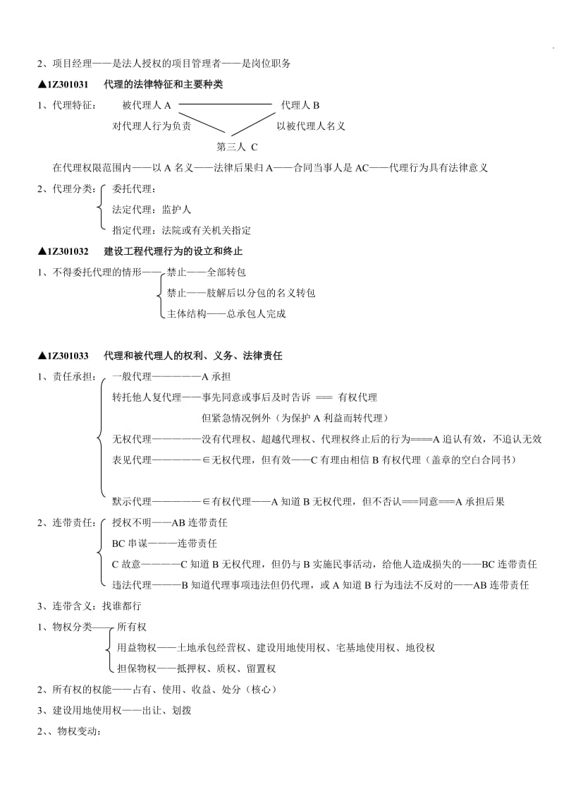 2018年一级建造师法规各章知识点汇总_第2页