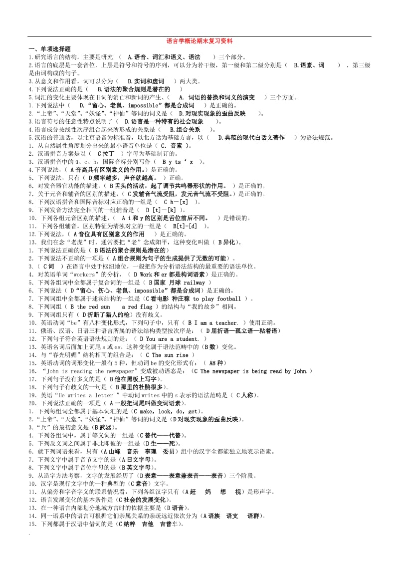 2018年电大语言学概论期末复习资料_第1页