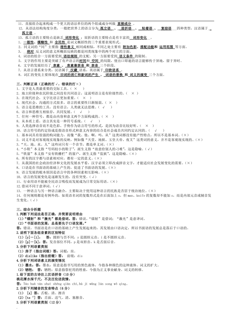 2018年电大语言学概论期末复习资料_第3页