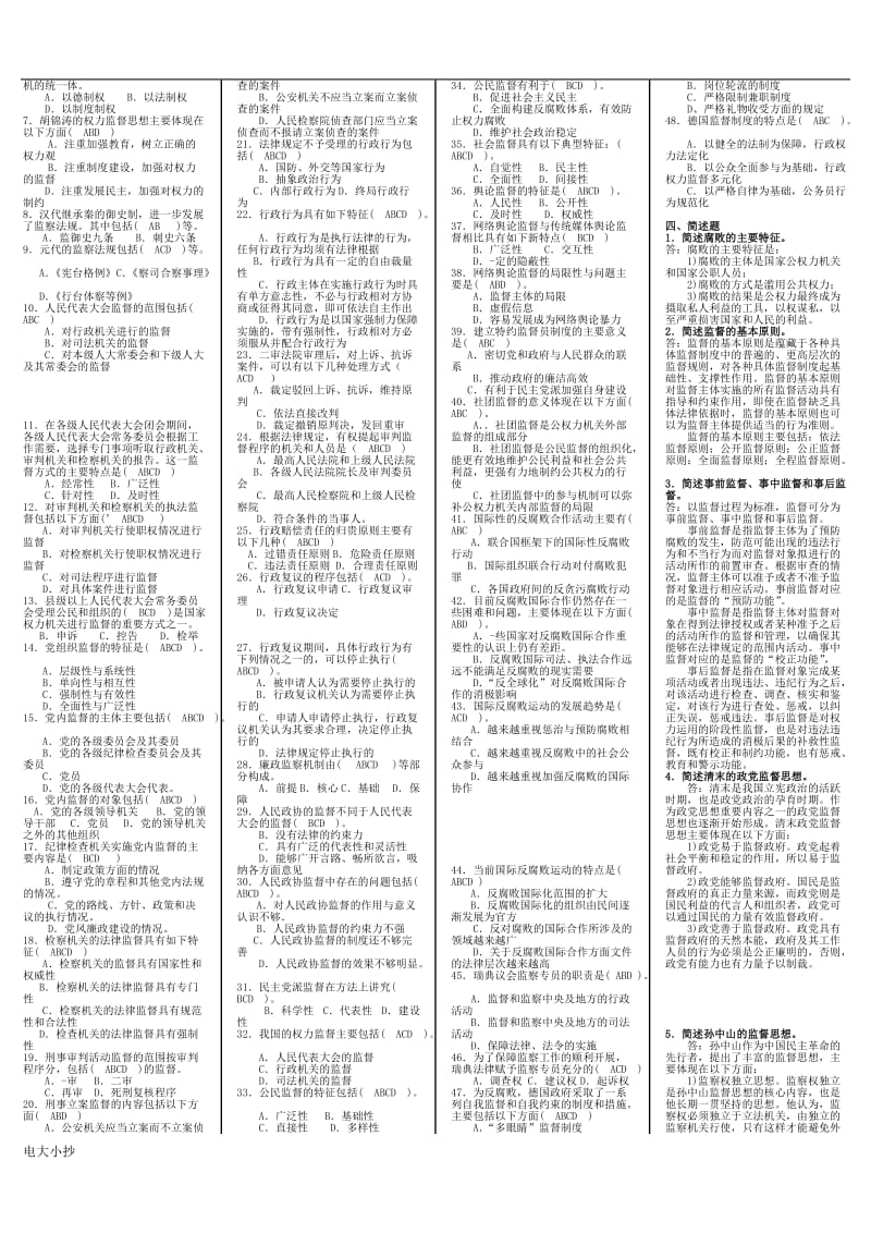 2018年电大专科《监督学》复习资料_第3页