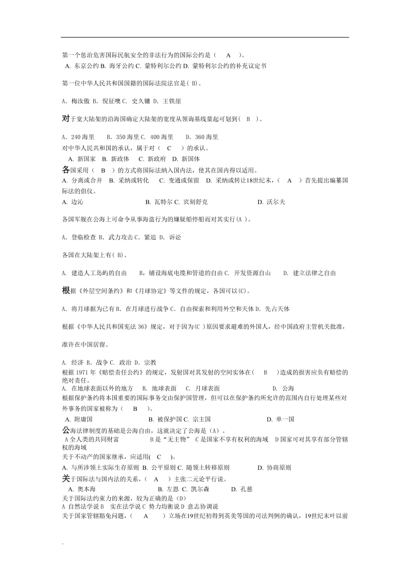 2017年电大国际公法考试小抄已排版_第2页