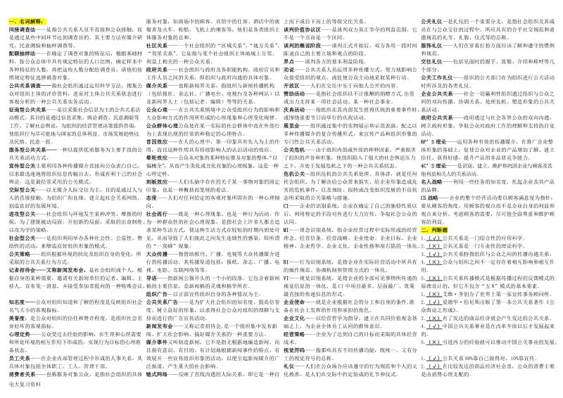 2018年电大公共关系学复习_第1页