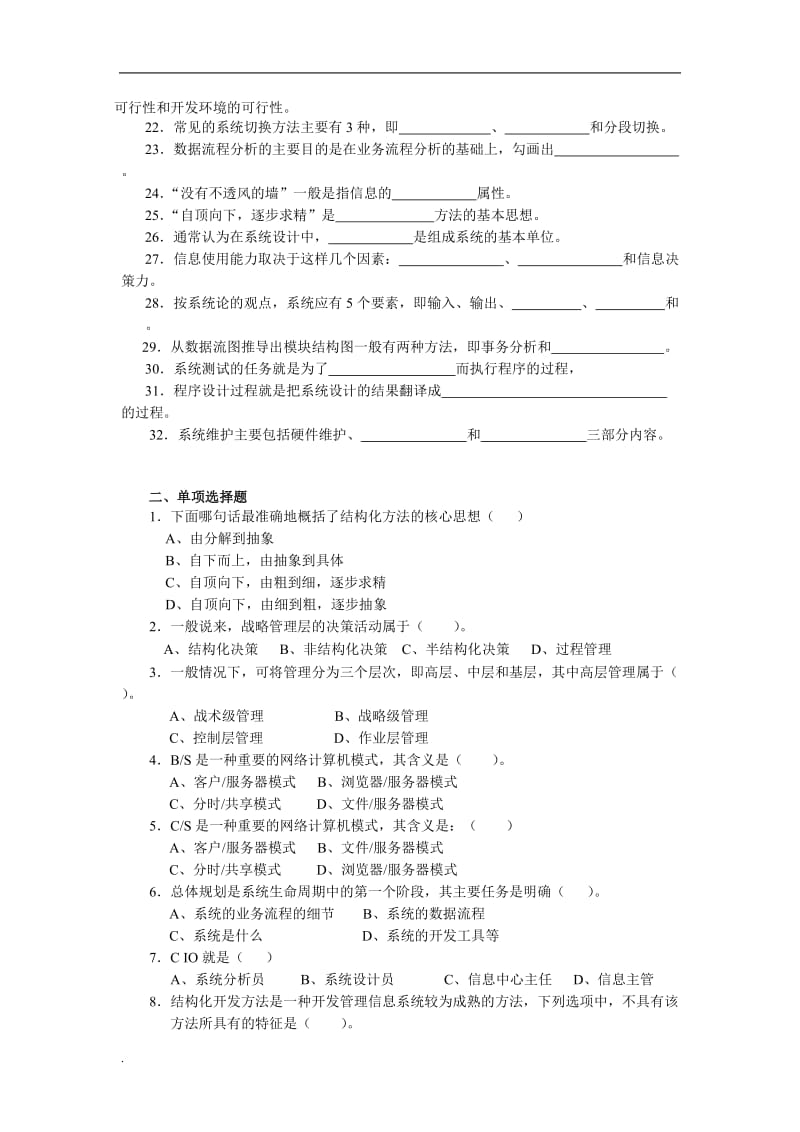 2017年电大管理信息系统复习资料含答案_第2页