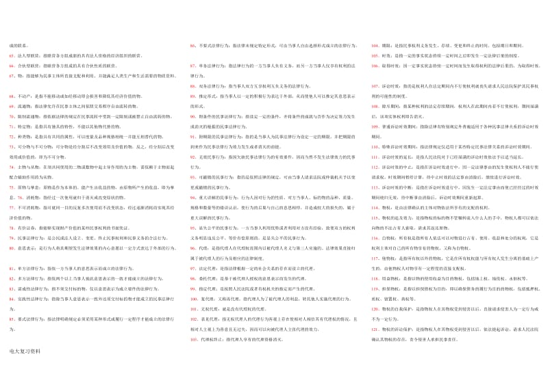 2018电大民法学复习小抄_第3页