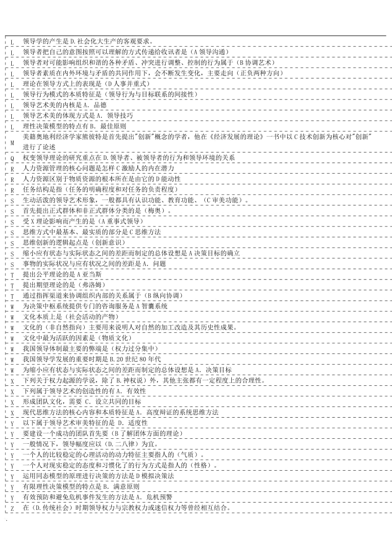 2017年电大行政管理本科领导学基础小抄_第2页