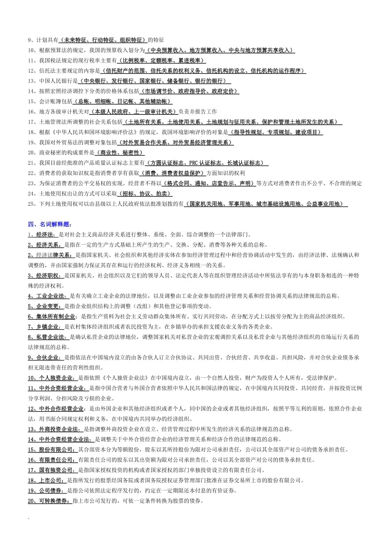 2017年电大专科经济法学复习小抄_第3页