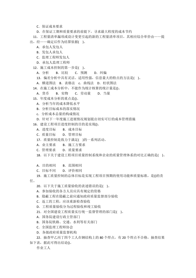 2018一级建造师建设工程项目管理试题_第2页