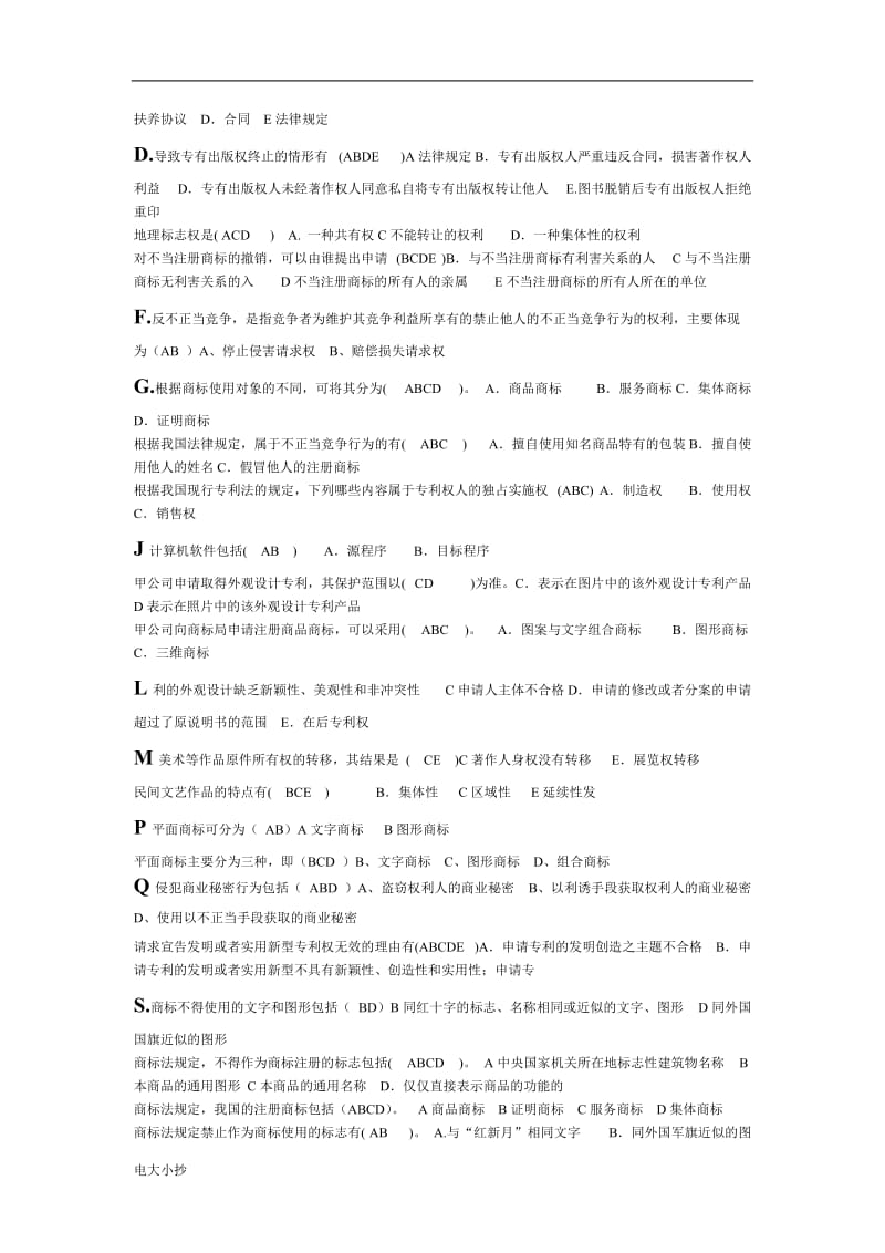 2018年电大知识产权法期末小炒_第3页