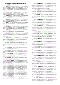 2017年電大法律文書期末考試小抄