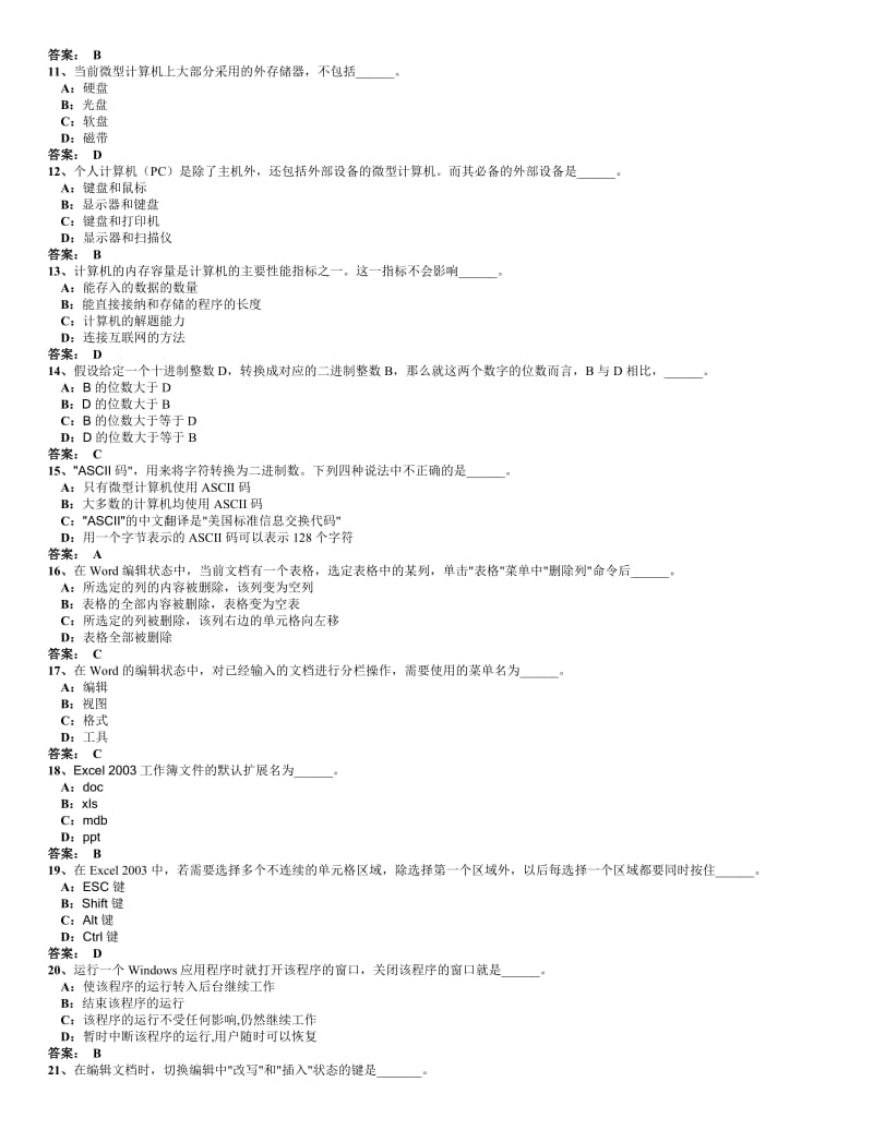 2018年电大计算机统考网考试题及答案_第2页