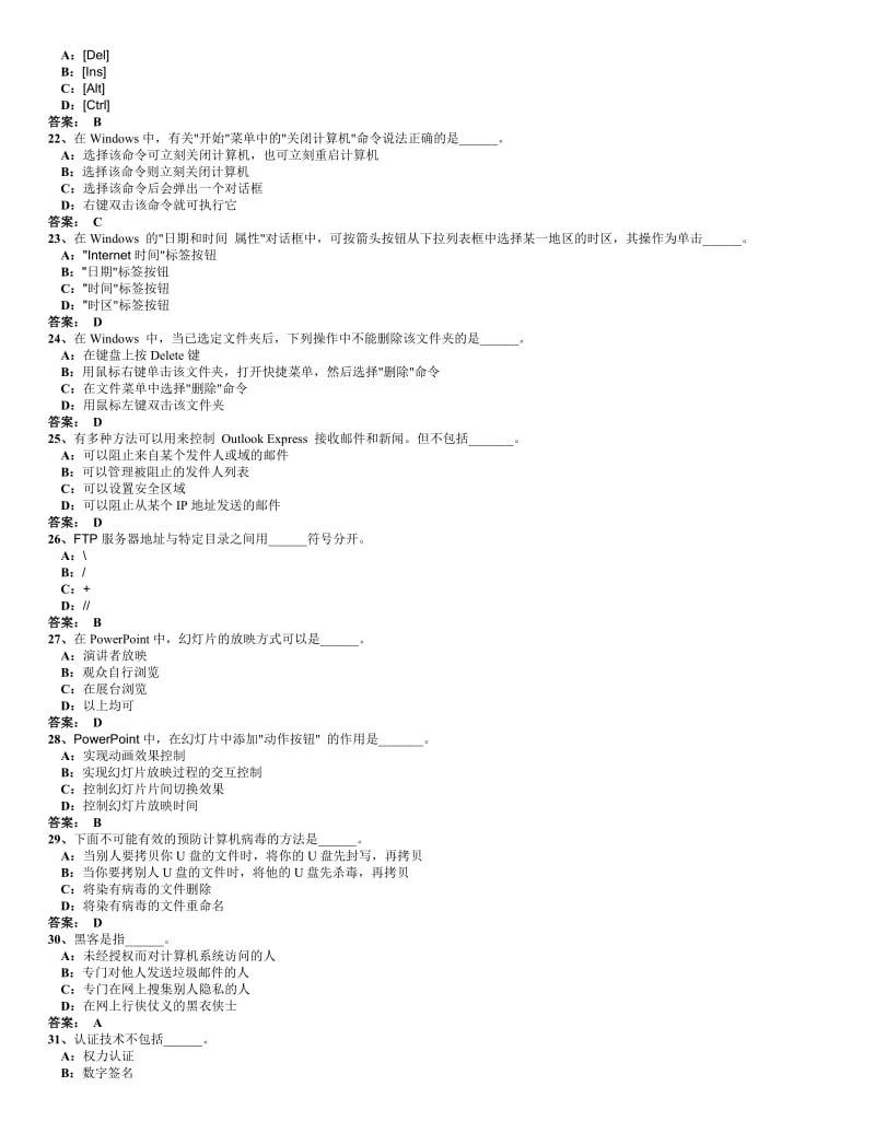 2018年电大计算机统考网考试题及答案_第3页