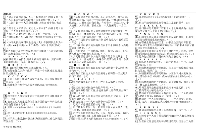 2018年电大终身学习与职业发展复习题_第1页