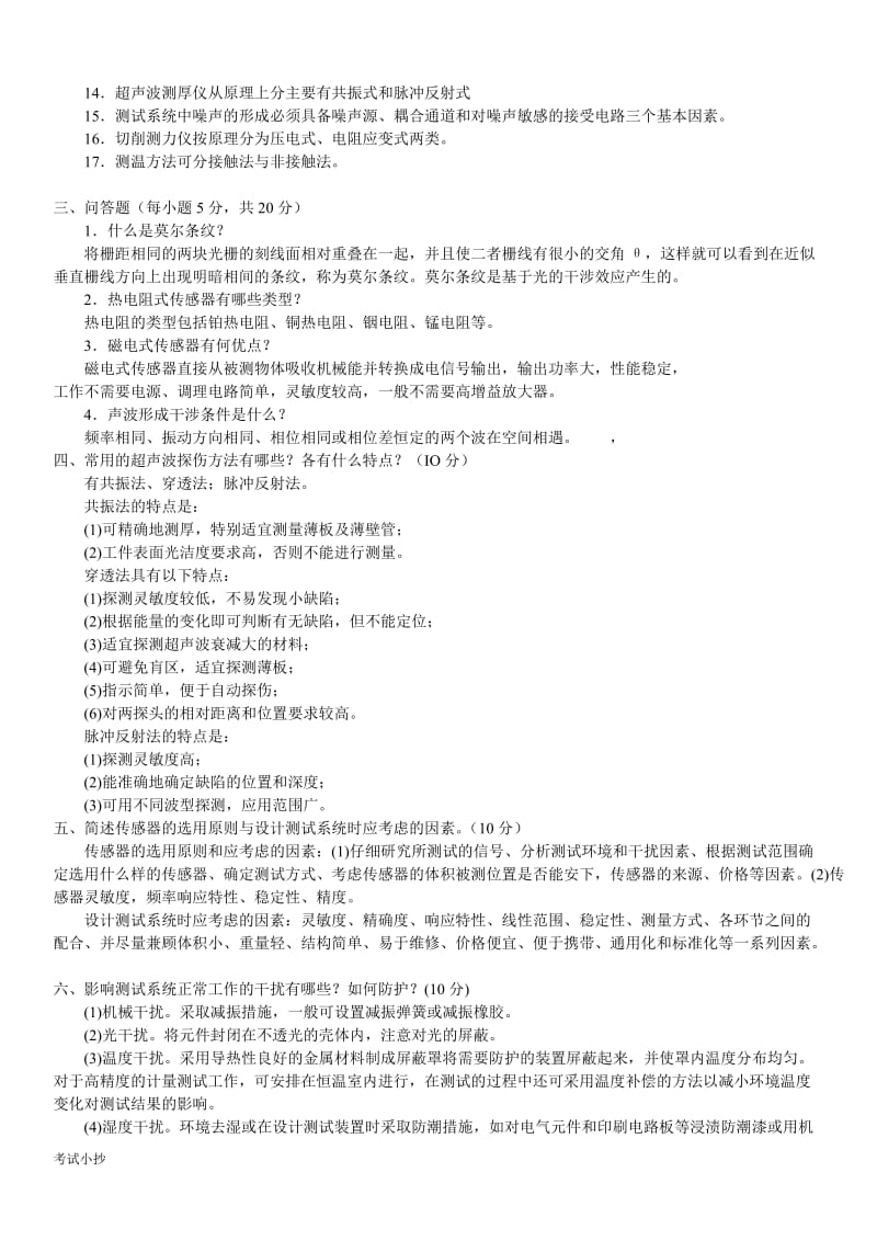 中央电大传感器与测试技术复习考试试题及答案资料小抄汇总可编辑版_第2页