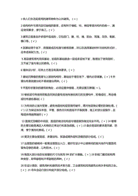 2018年電大建筑構(gòu)造機考題庫