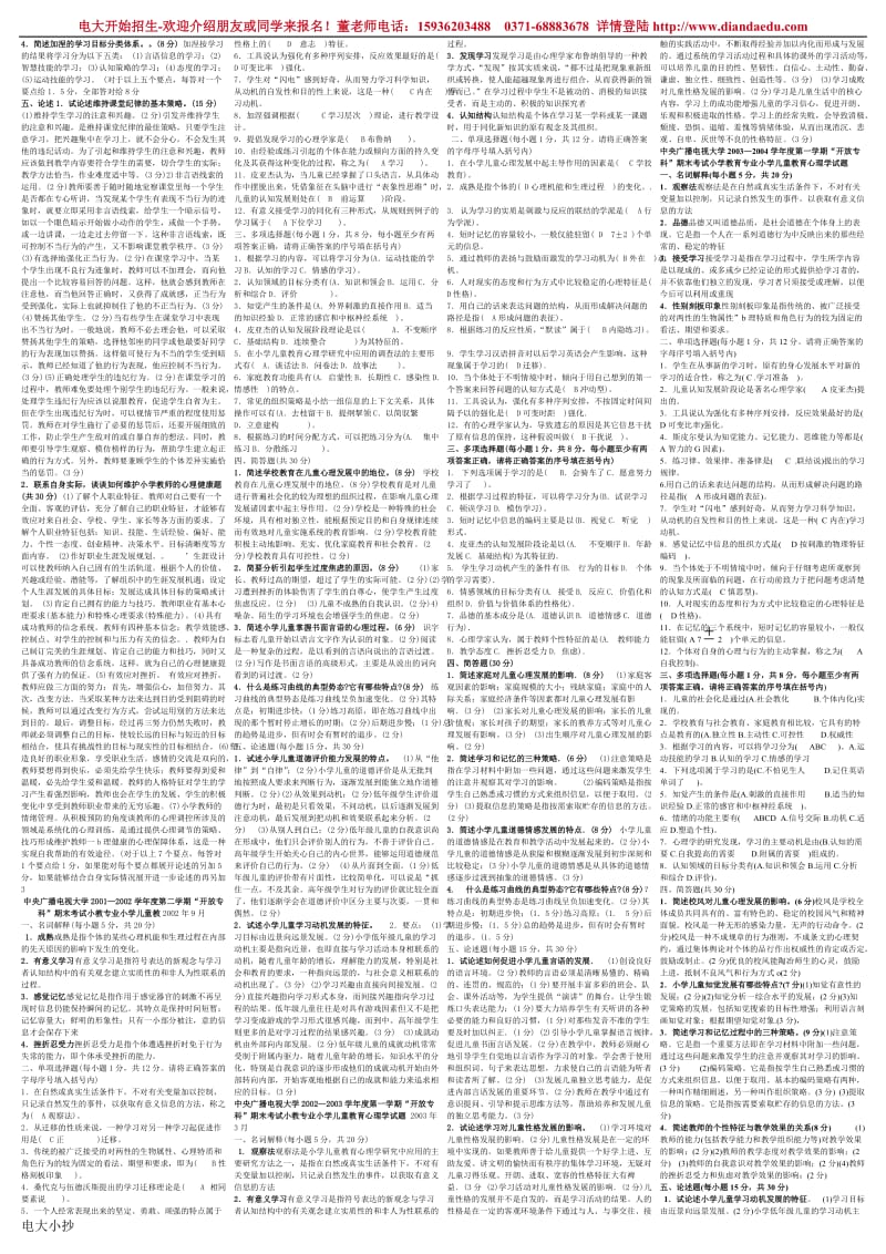 2018年电大小学儿童教育心理学复习资料_第3页