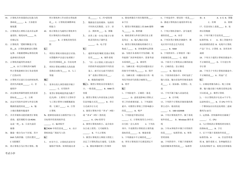 2018最新电大计算机网考统考机考资料小抄已排版编辑_第2页