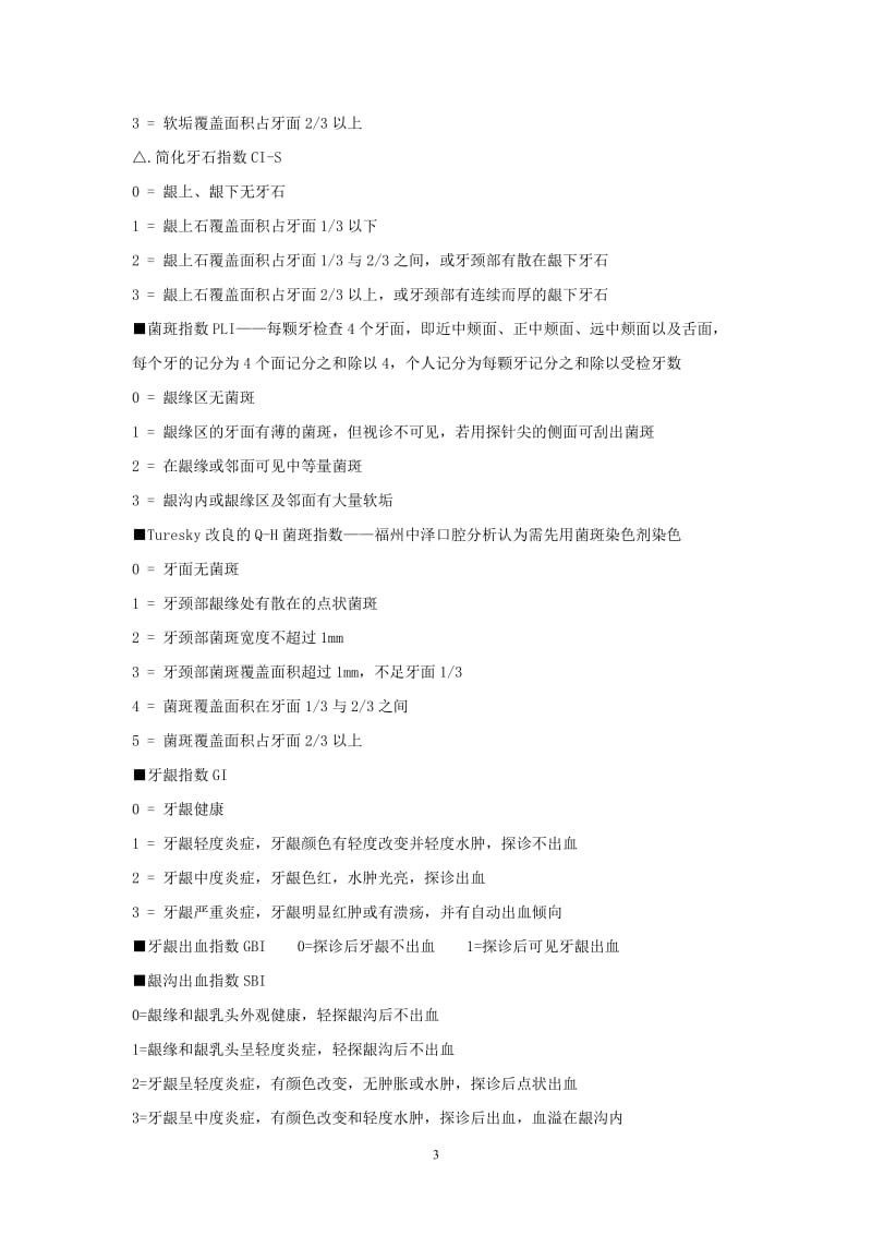 2018口腔预防医学个人整理_第3页