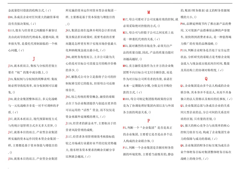 2018年电大企业集团财务管理复习小抄_第2页