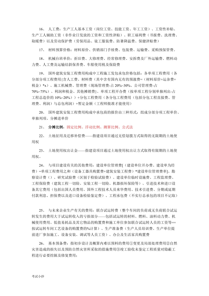 历年造价工程师考试复习资料_第2页