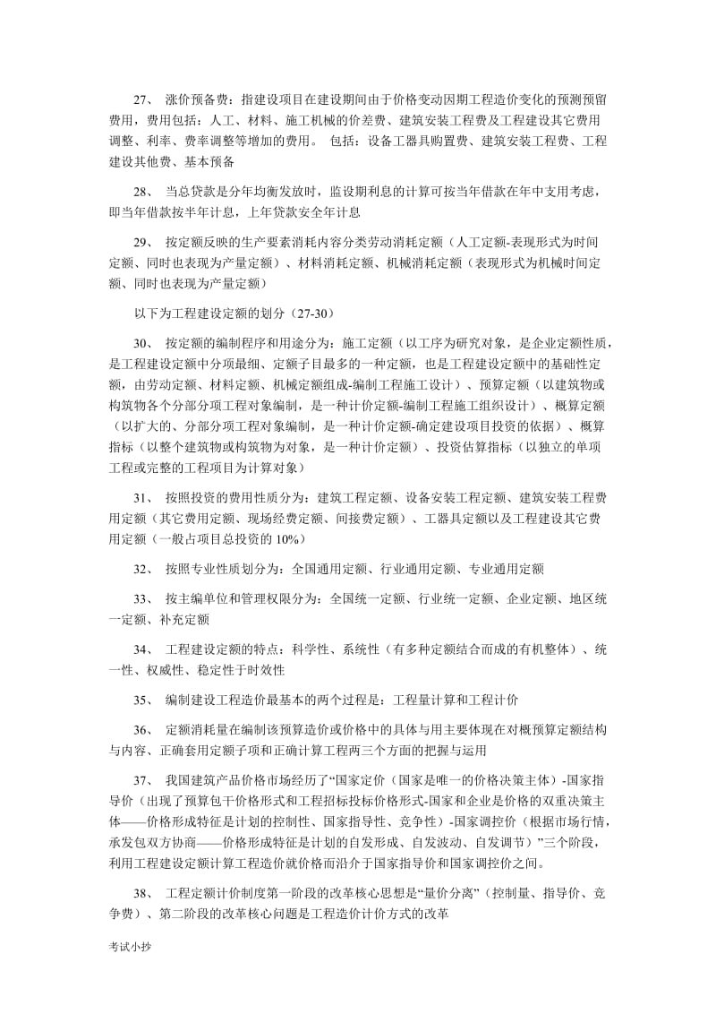 历年造价工程师考试复习资料_第3页